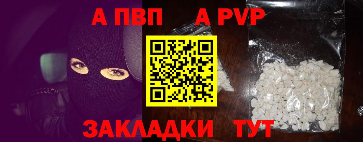 A PVP кристаллы Луховицы