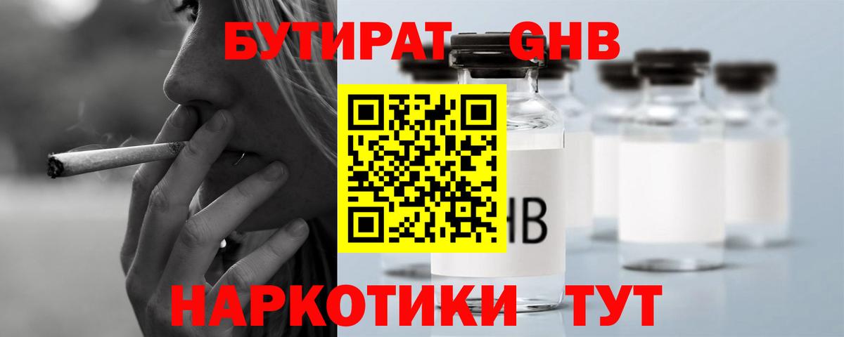 Бутират жидкий экстази  Вход с VPN  Луховицы 