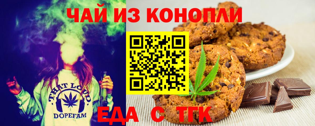 Печенье с ТГК конопля Луховицы