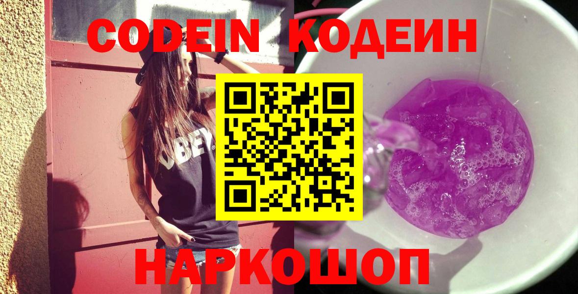 Кодеиновый сироп Lean напиток Lean (лин)  Вход с VPN  Луховицы  Кодеин напиток Lean (лин) 