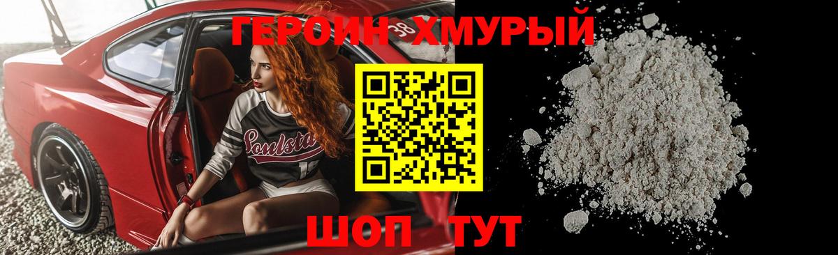 Героин Heroin Луховицы